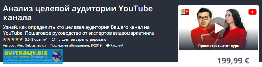 [Udemy] Alex Nekrashevich - Анализ целевой аудитор_0.png